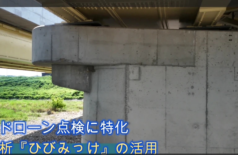 未来の橋梁点検、今ここに！